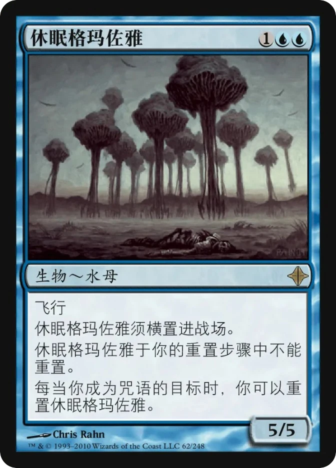 休眠格玛佐雅 — Rise of the Eldrazi