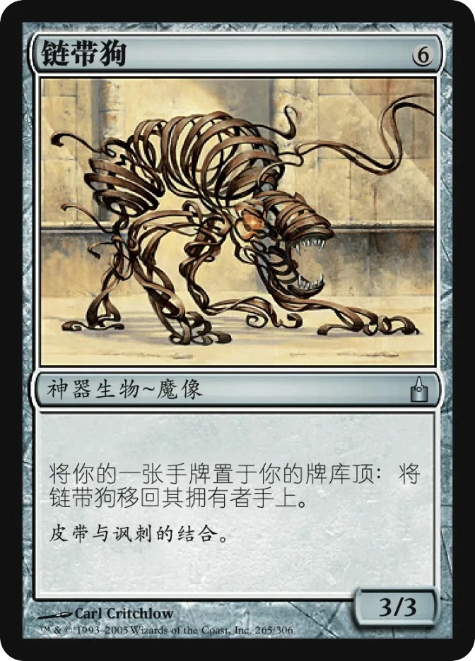 链带狗 — Ravnica: City of Guilds