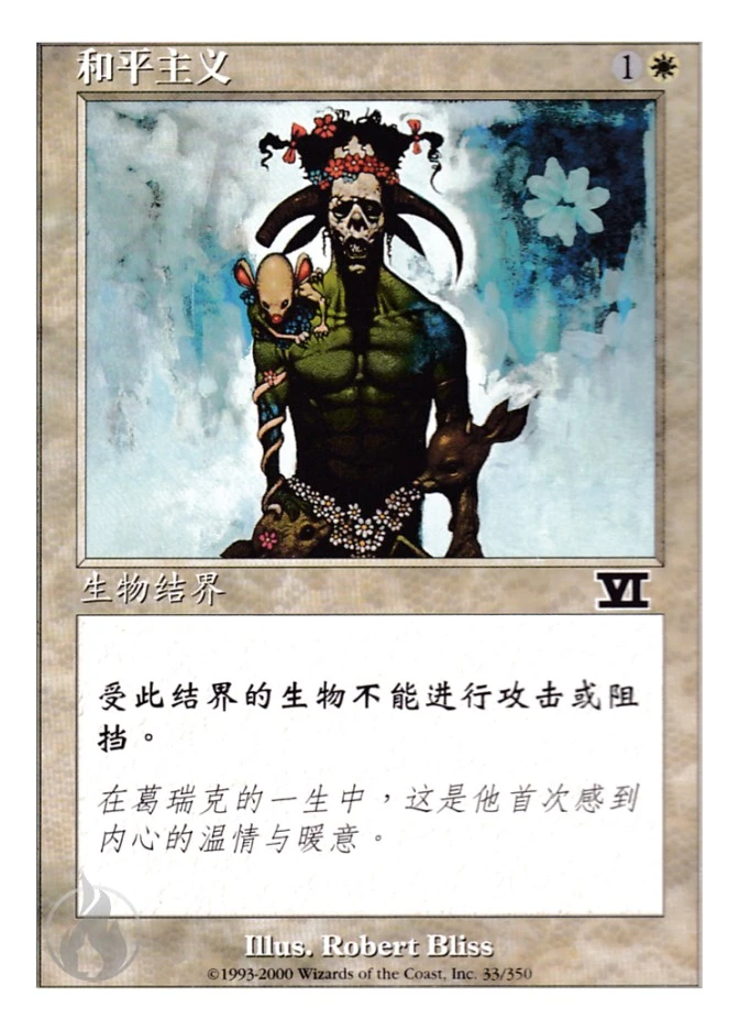 和平主义 — Classic Sixth Edition