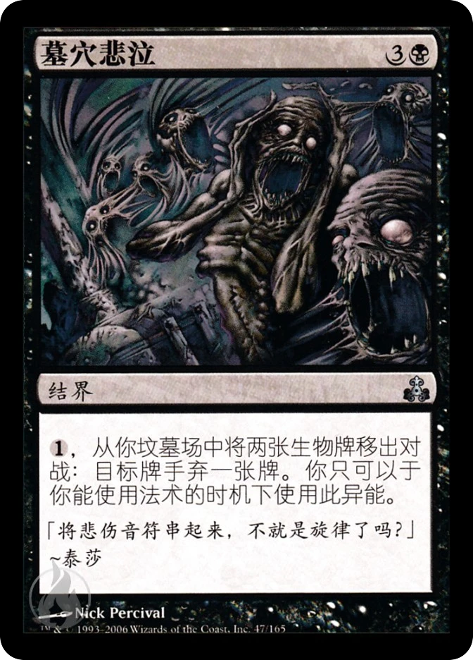 墓穴悲泣 — Guildpact