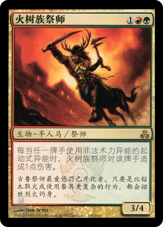 火树族祭师 — Guildpact