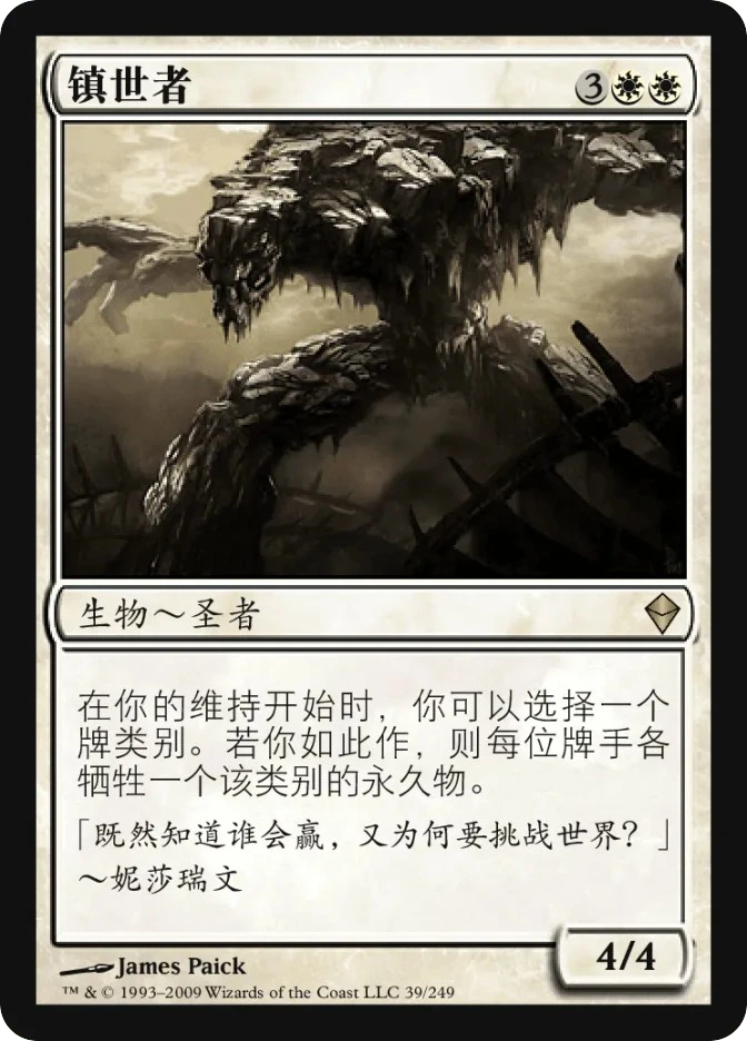 镇世者 — Zendikar