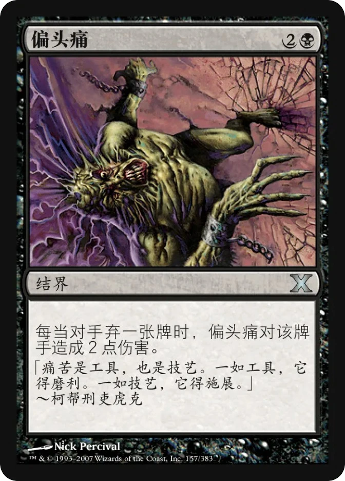 偏头痛 — Tenth Edition