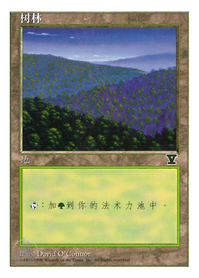 树林 — Fifth Edition