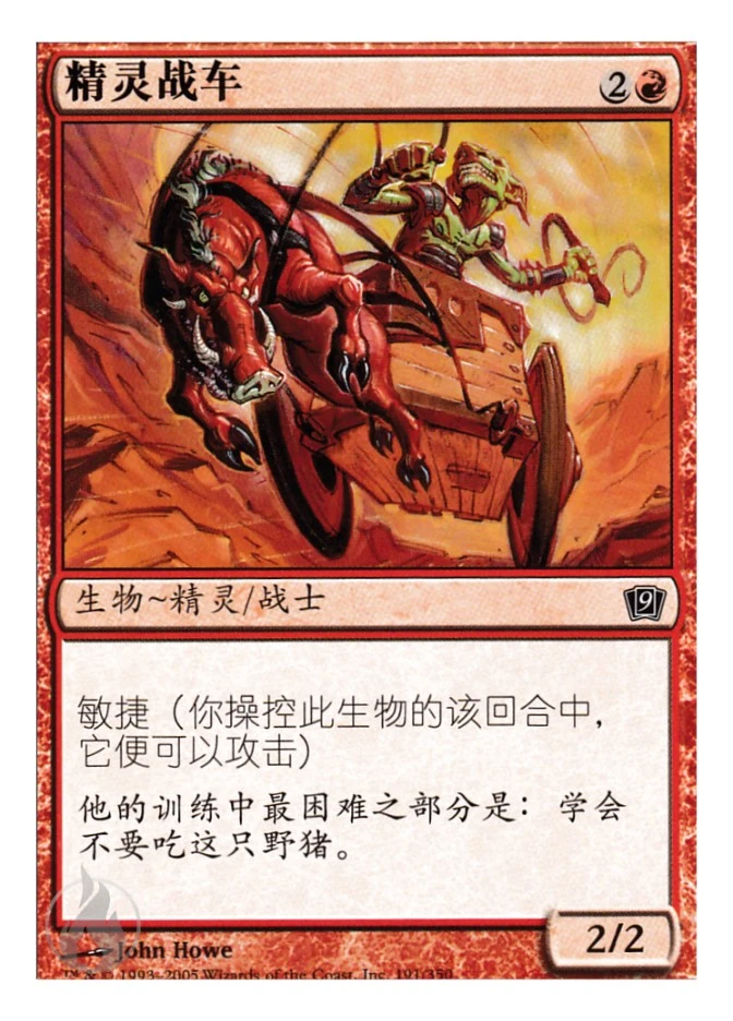 精灵战车 — Ninth Edition