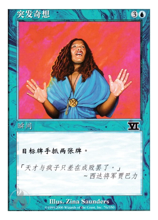 突发奇想 — Classic Sixth Edition