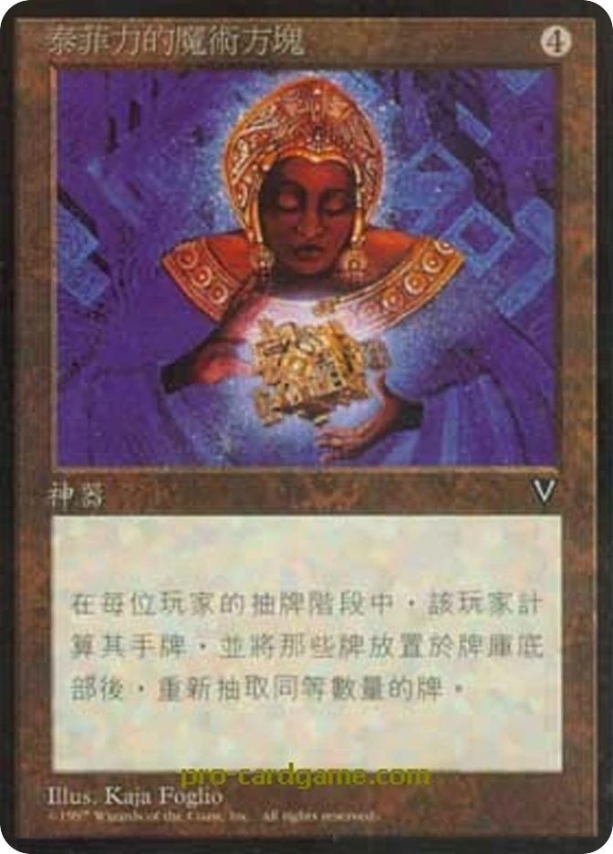 泰菲力的魔术方块 — Visions
