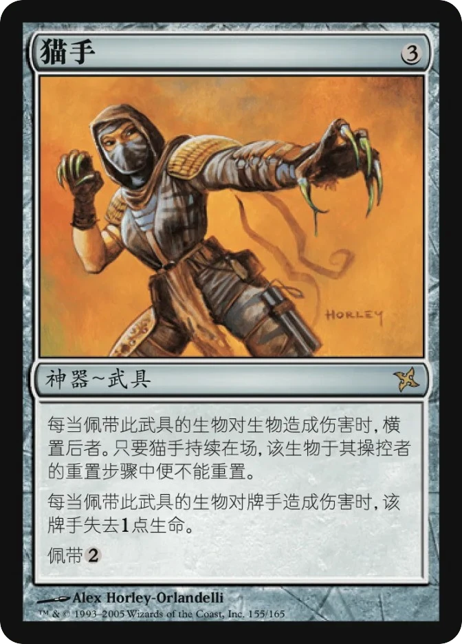 猫手 — Betrayers of Kamigawa