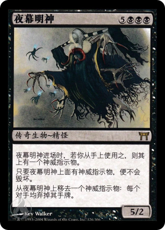 夜幕明神 — Champions of Kamigawa