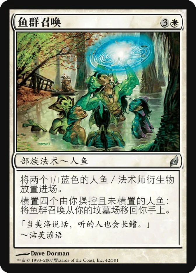 鱼群召唤 — Lorwyn
