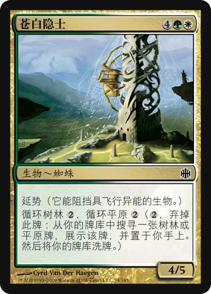 苍白隐士 — Alara Reborn