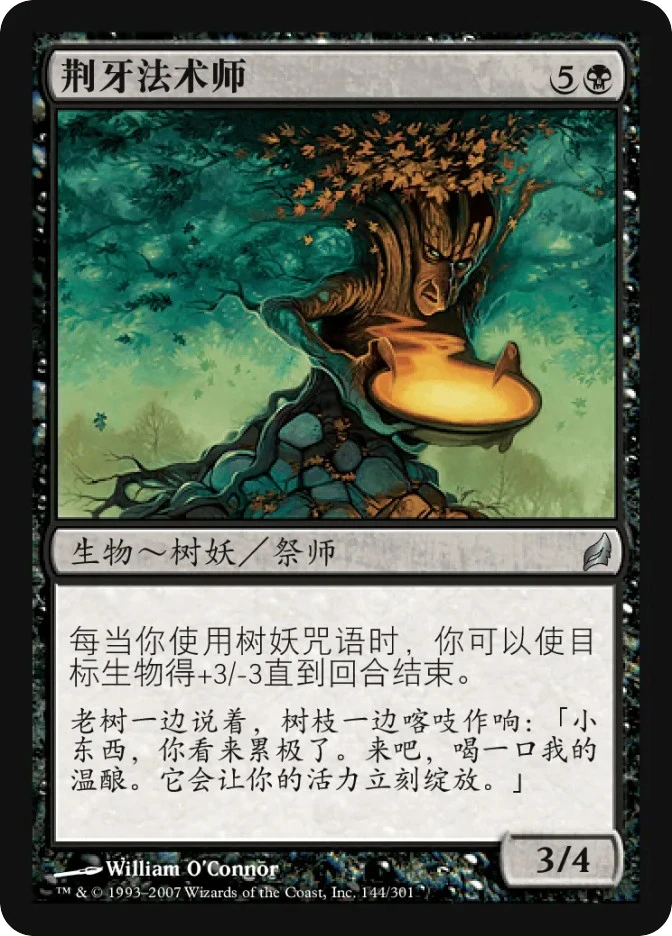 荆牙法术师 — Lorwyn