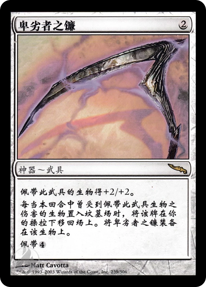 卑劣者之镰 — Mirrodin