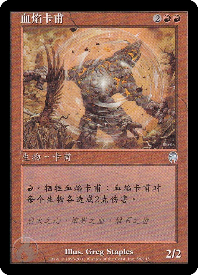 血焰卡甫 — Apocalypse