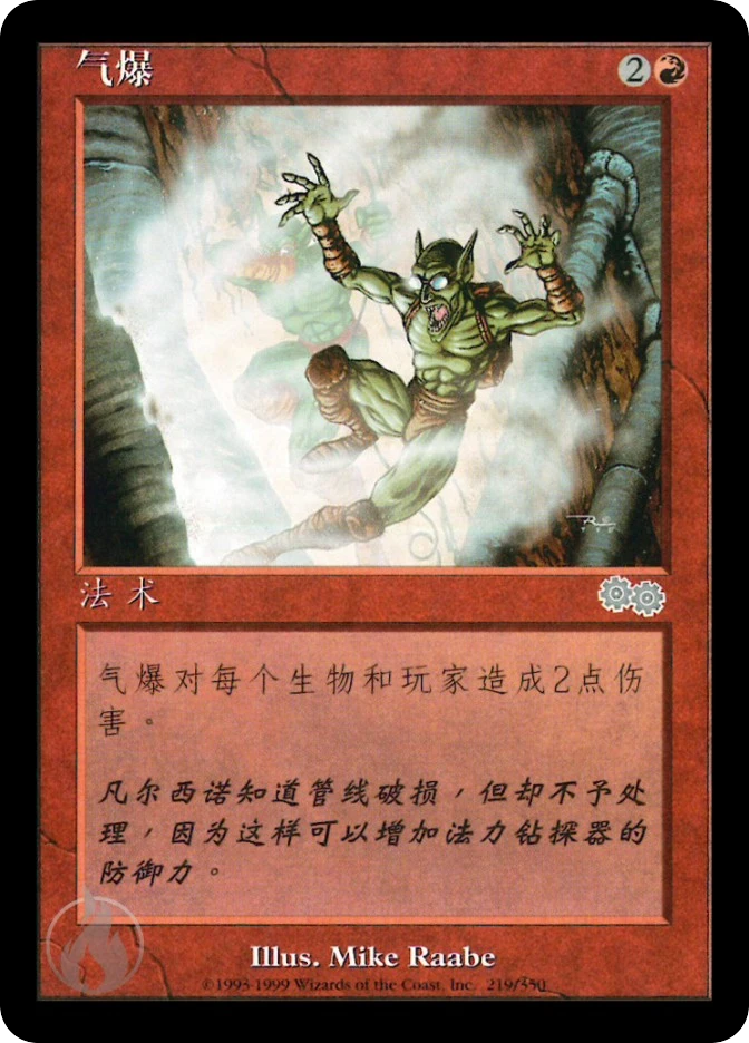 气爆 — Urza's Saga
