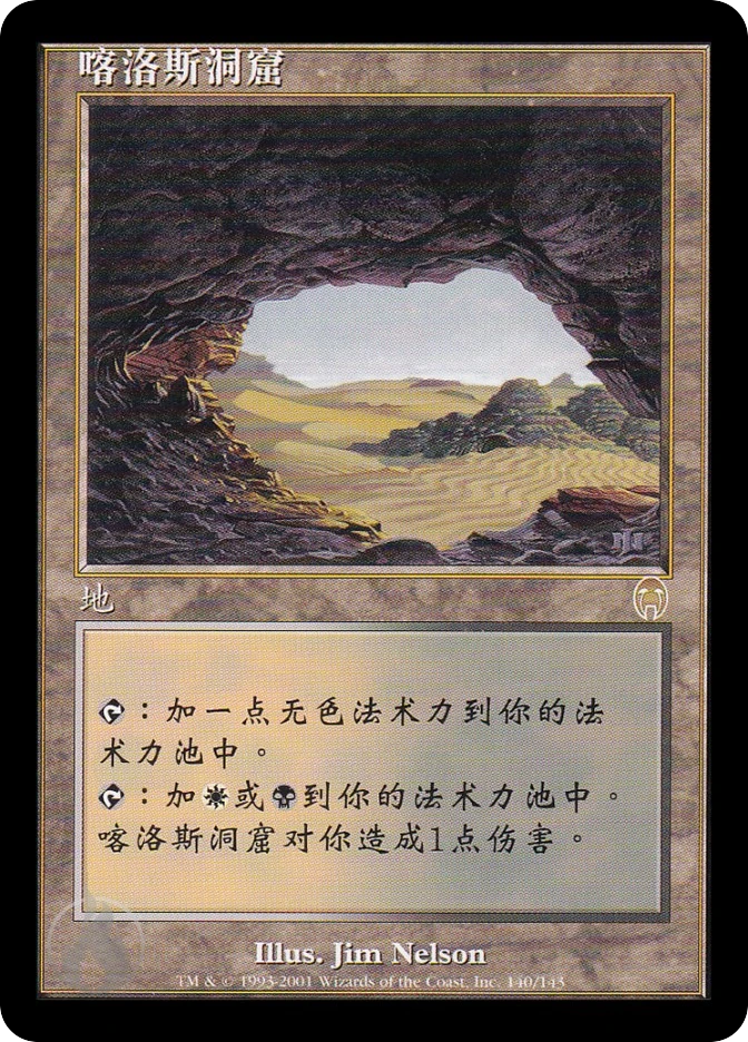 喀洛斯洞窟 — Apocalypse
