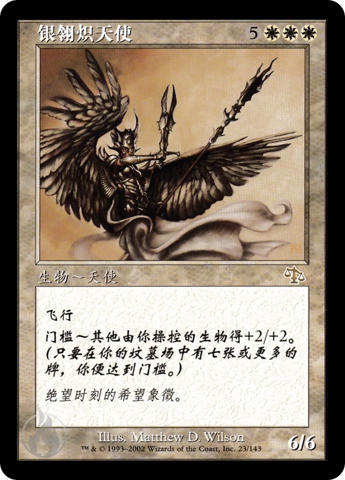 银翎炽天使 — Judgment
