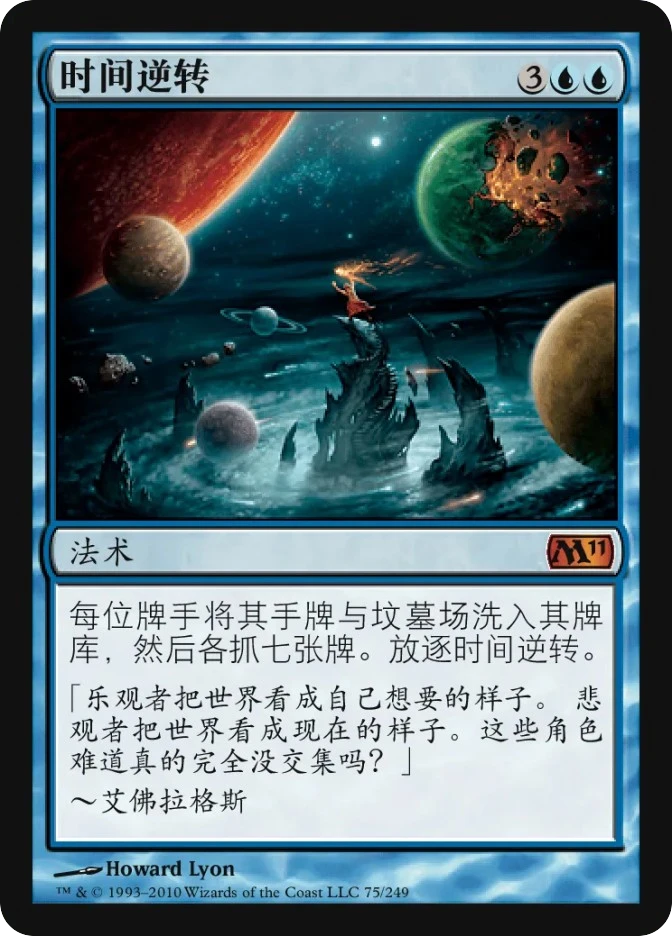时间逆转 — Magic 2011