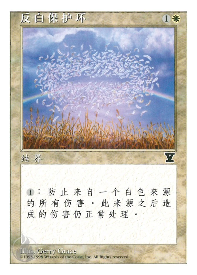 反白保护环 — Fifth Edition