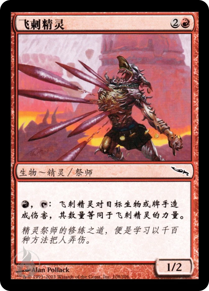 飞刺精灵 — Mirrodin
