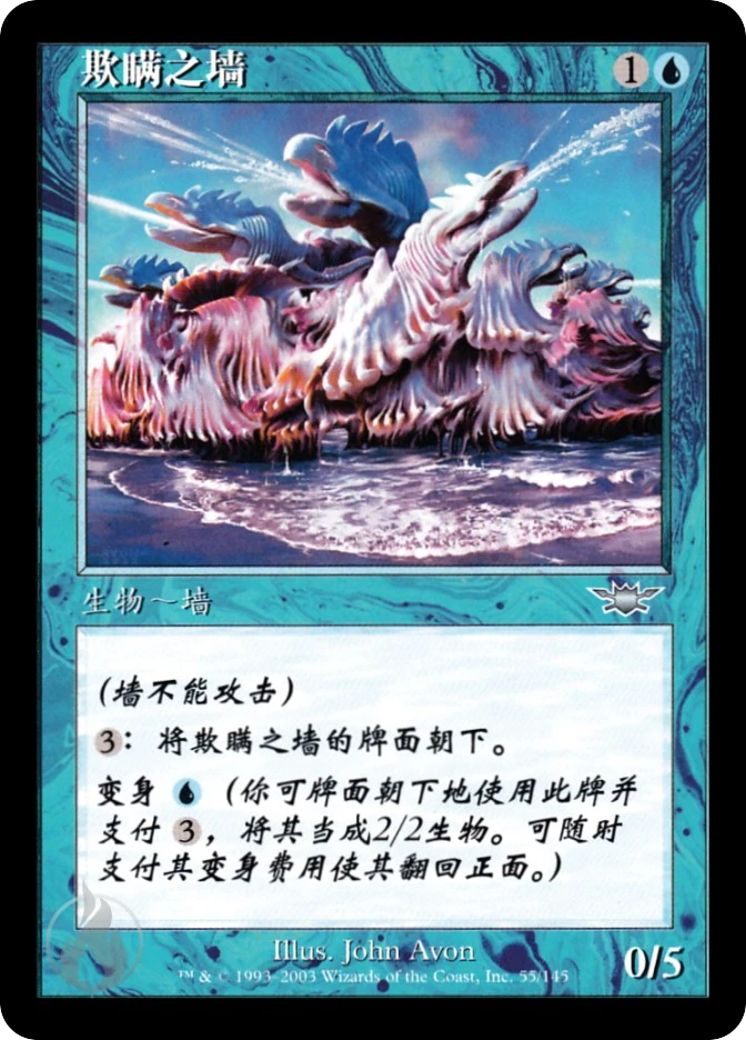 欺瞒之墙 — Legions