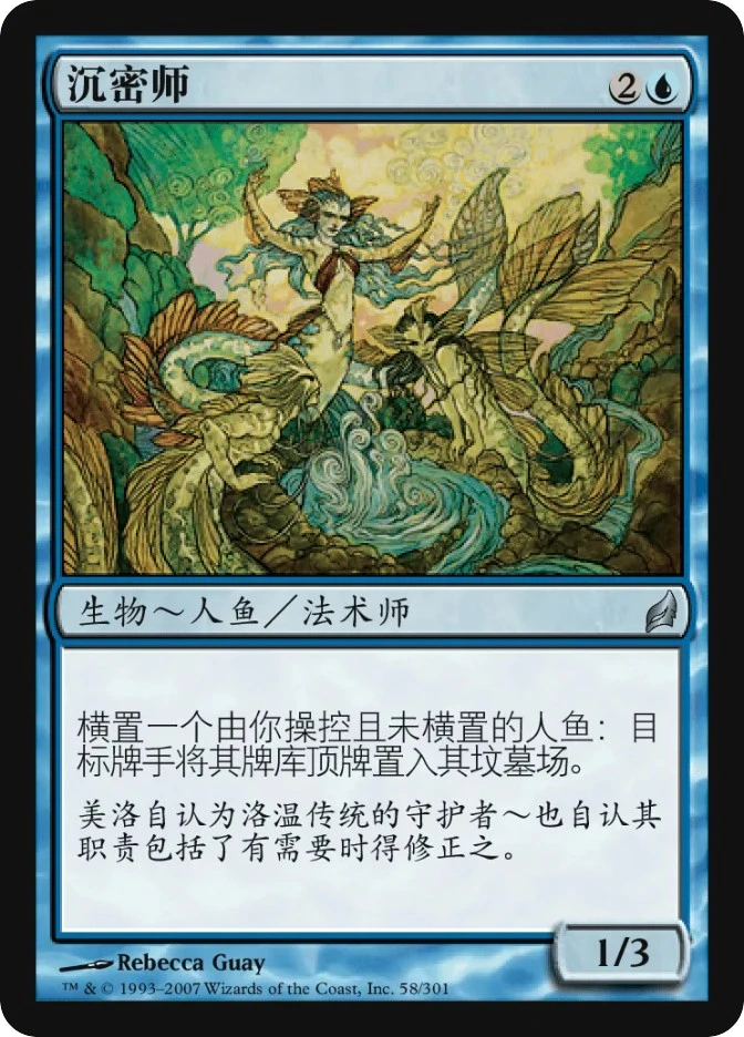 沉密师 — Lorwyn