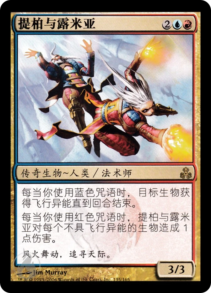 提柏与露米亚 — Guildpact