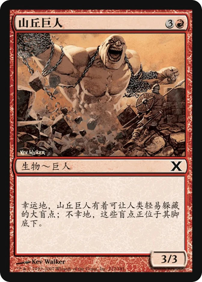 山丘巨人 — Tenth Edition