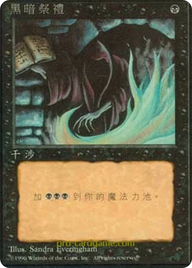 黑暗祭礼 — Fourth Edition Foreign Black Border