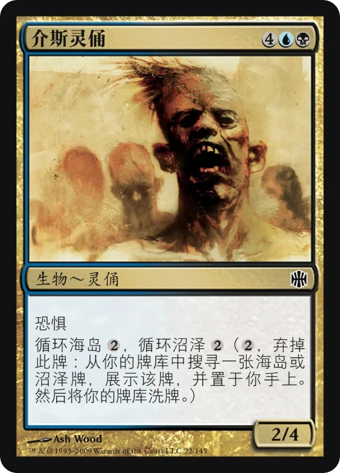 介斯灵俑 — Alara Reborn