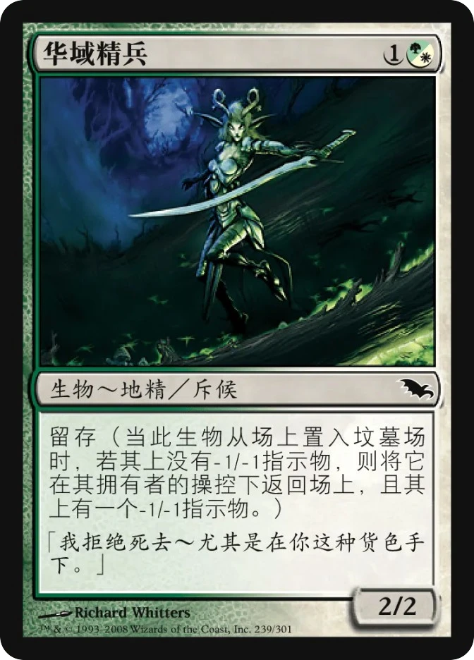 华域精兵 — Shadowmoor