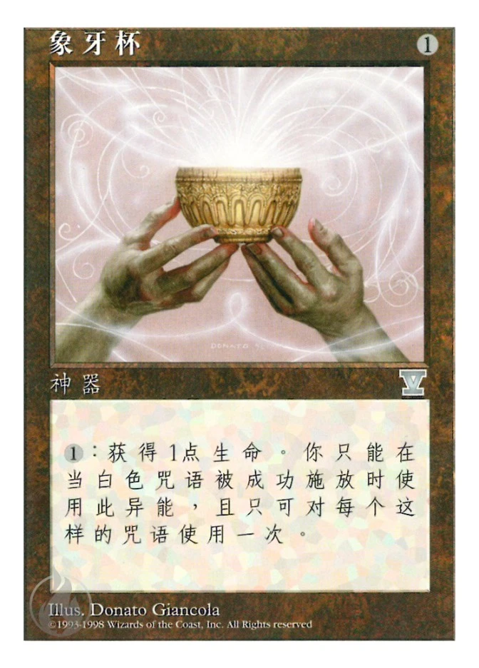 象牙杯 — Fifth Edition
