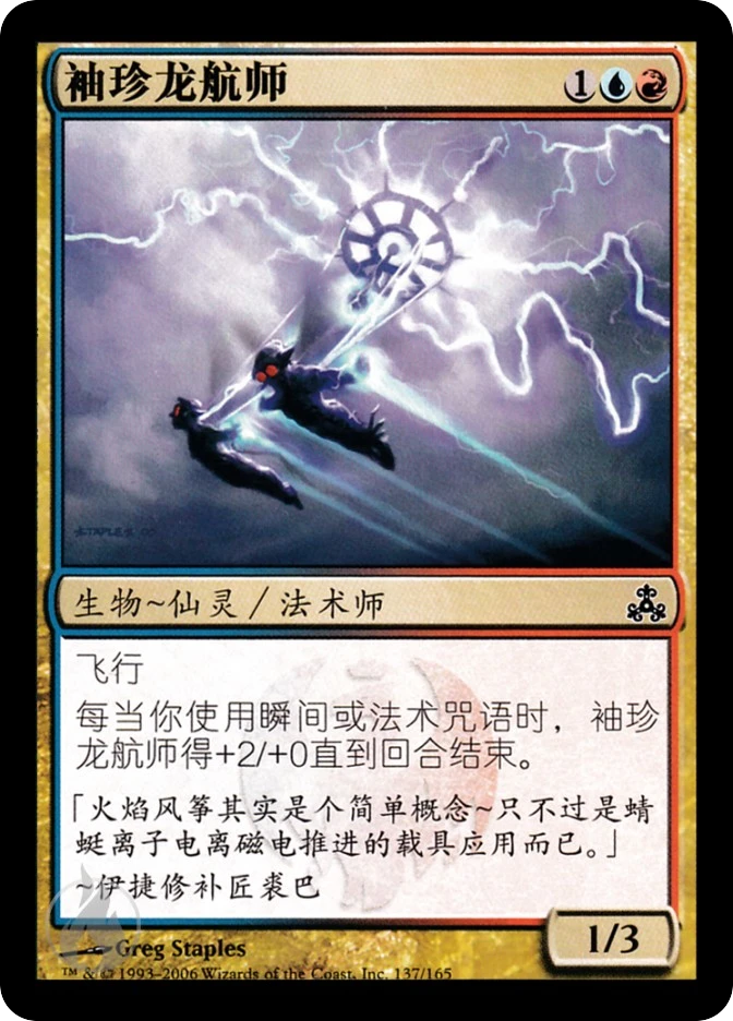 袖珍龙航师 — Guildpact