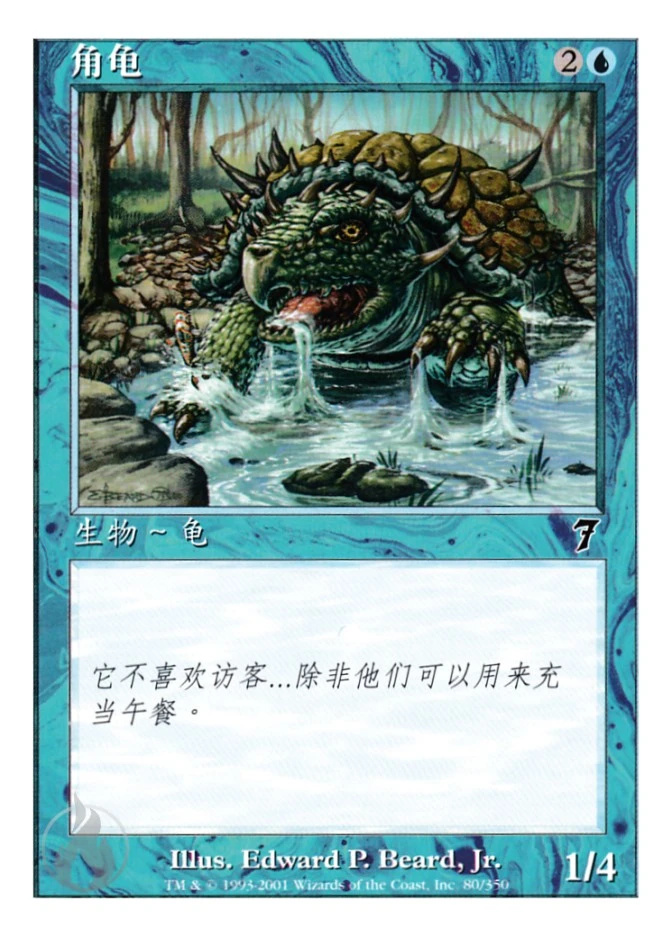角龟 — Seventh Edition