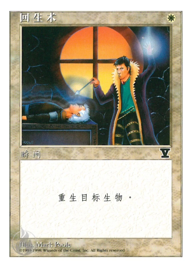 回生术 — Fifth Edition