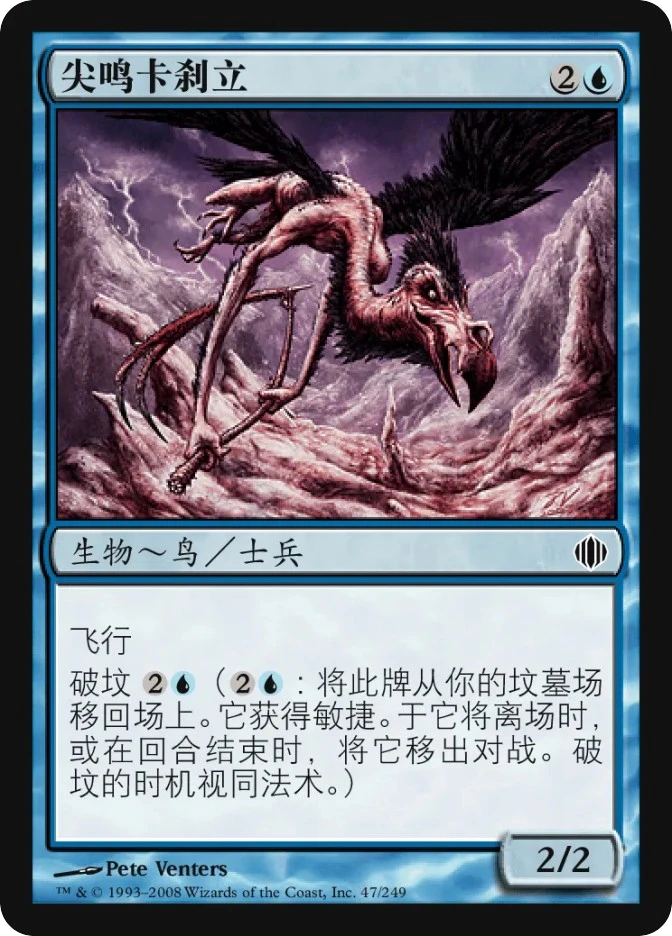 尖鸣卡刹立 — Shards of Alara