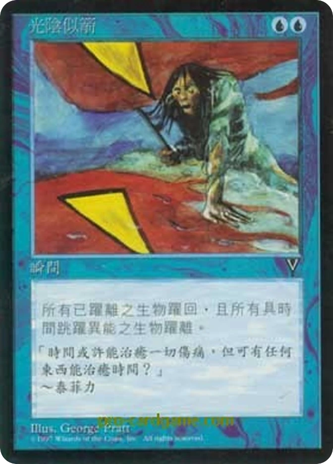 光阴似箭 — Visions