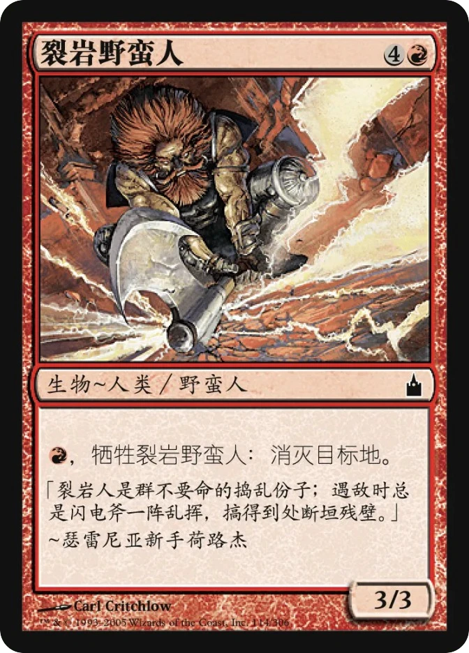 裂岩野蛮人 — Ravnica: City of Guilds