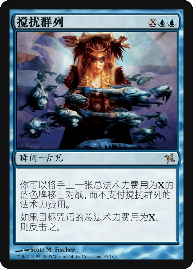 搅扰群列 — Betrayers of Kamigawa