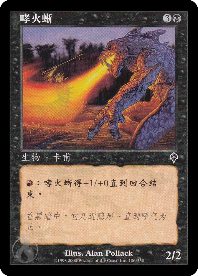 哮火蜥 — Invasion