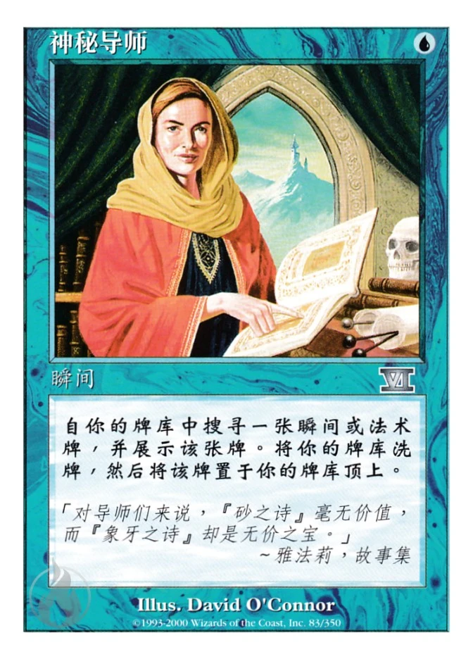 神秘导师 — Classic Sixth Edition