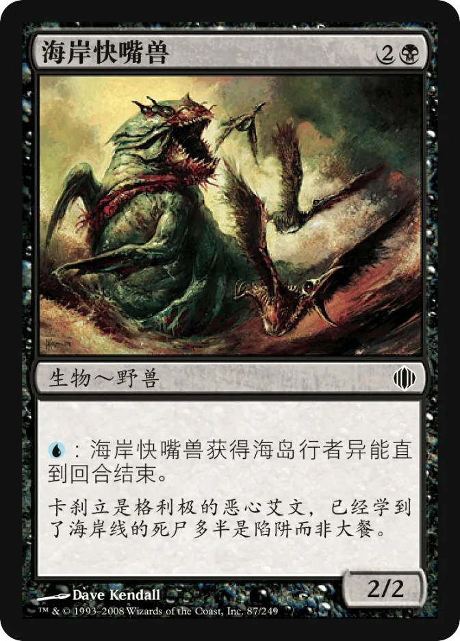 海岸快嘴兽 — Shards of Alara