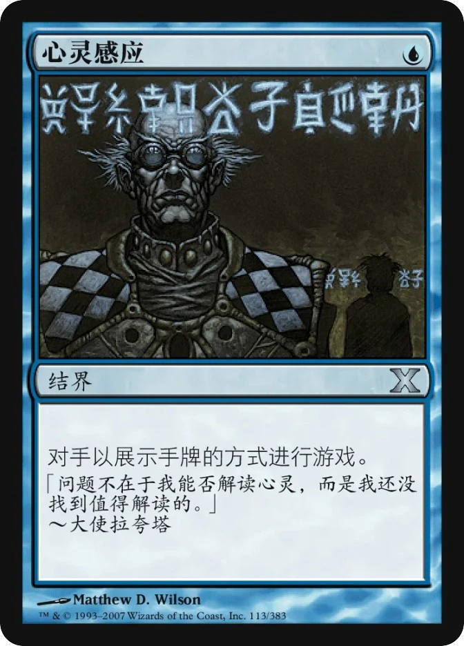 心灵感应 — Tenth Edition