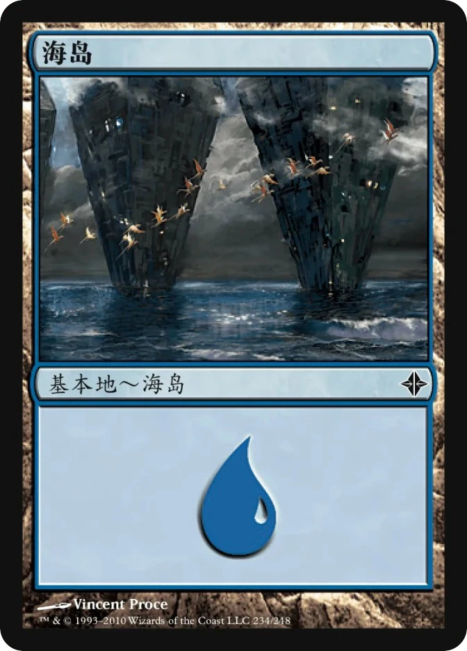 海岛 — Rise of the Eldrazi