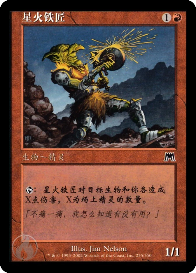 星火铁匠 — Onslaught