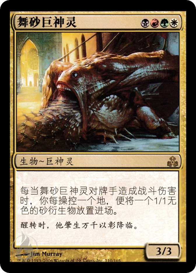 舞砂巨神灵 — Guildpact