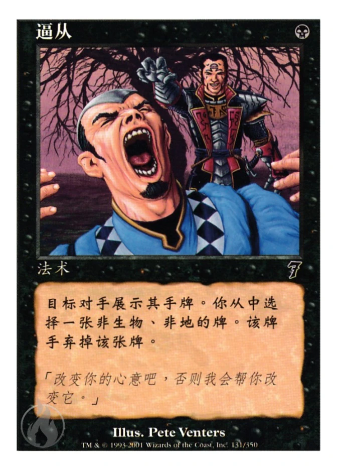 逼从 — Seventh Edition