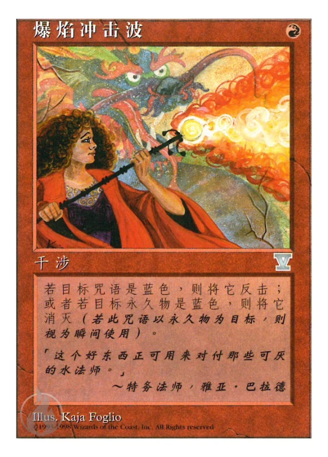 爆焰冲击波 — Fifth Edition