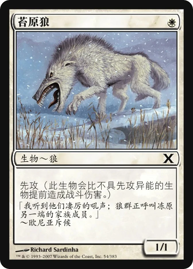 苔原狼 — Tenth Edition