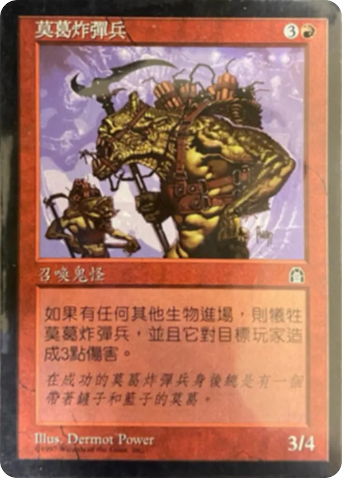 莫葛炸弹兵 — Stronghold